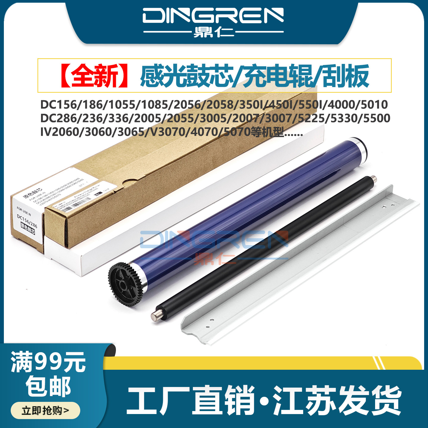 适用 施乐DC156 186 1055 1085硒鼓芯2056 2058感光鼓350i 450i 550i 3000 4000 5010复印机套鼓 刮板 充电辊