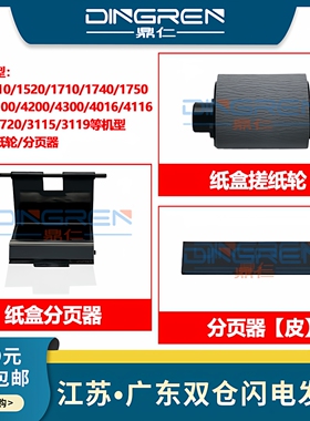 适用 三星4200搓纸轮 三星1710搓纸轮 4100 4200 4300 1510 4216 560R 565P 565PR 纸盒搓纸轮 进纸轮 分页器