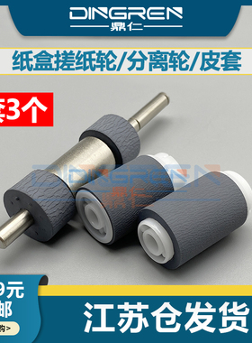 适用 东芝2820C 2830C搓纸轮2020C 2540C 3520C 3530C 4520C 2330C 281C 351C 451C纸盒进纸轮 分离轮 供纸轮