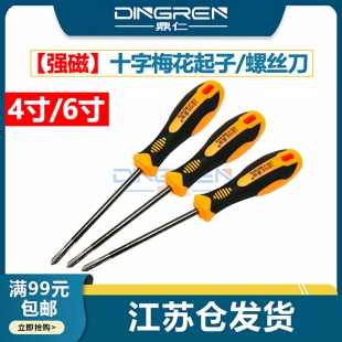 鼎仁强磁 维修加粉十字螺丝刀 强磁梅花螺丝刀 硒鼓加墨拆装工具 打印复印机拆机工具 梅花十字起子27cm