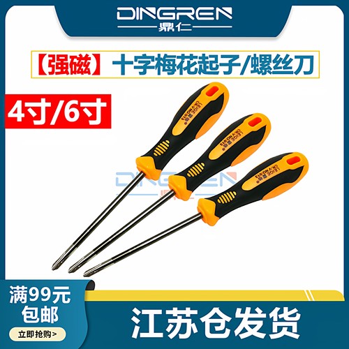鼎仁梅花十字起螺丝刀强磁