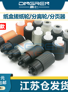 适用 京瓷 p2035d 搓纸轮 p2135d p2135dn m2030dn m2530dn m2035dn m2535dn进纸轮KM2810 2820MFP纸盒搓纸轮