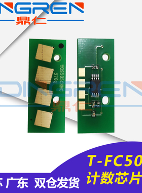 适用 东芝T-FC505C粉盒芯片 e-Studio 2555C 3055C 3555C 4555C 5055C墨粉清零计数芯片 加粉清零计数器