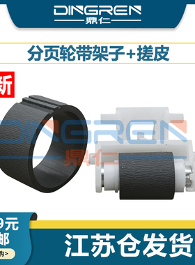 适用 爱普生L120 L132 L355 L358 L362 L385 L456 L550 L555 L565 M100 M105 M200 M205 ME10搓纸轮 分页轮器