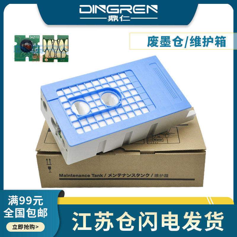 适用 爱普生t3000 t5000 t7000 维护箱 t3050 t3070 t3080废墨仓t5050
