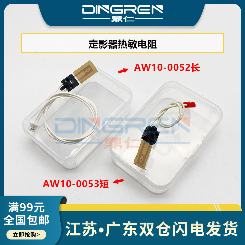 适用 理光AF 1035 1045 2035 2045 3045 3035 3500 4500 1022 1027 1032 2022 2027 2220定影恒温器 热敏电阻