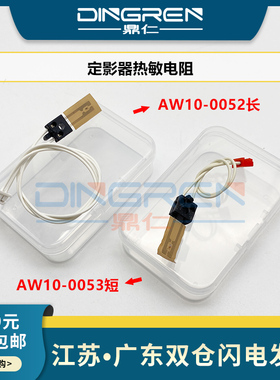 适用 理光AF 1035 1045 2035 2045 3045 3035 3500 4500 1022 1027 1032 2022 2027 2220定影恒温器 热敏电阻