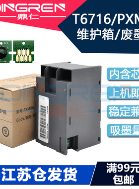 适用 Epson爱普生WF-C5790 M5298维护箱C529R C579R ET-8700废墨仓PX-M380 M381 M884 M886废墨垫PXMB8收集盒