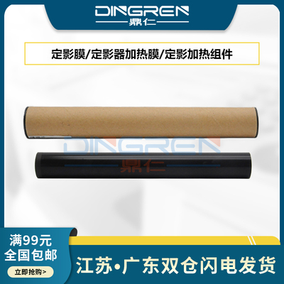 适用利盟MX710 MX711 MX810 MX811 MX812定影膜 MS610 MS710 MS711 MS810 MS811 MS812 戴尔B5460 定影加热膜
