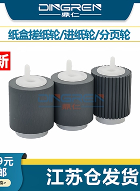 适用 夏普AR MX 550 620 700 623 654 753 754 363 364 365 453 503 506 464 465 283 N U纸盒搓纸轮 进纸轮
