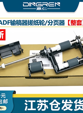 适用 美能达 C226 C266 C256 C221 C281输稿器搓纸轮 柯美 C7222 C7226 原稿 送稿器 进纸轮组件 ADF 分页器
