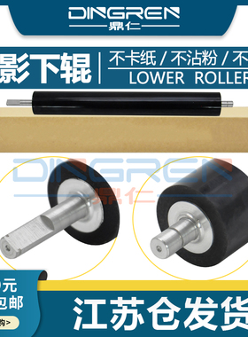 适用 HP 4015定影下辊 惠普 P4014N HP4014 M4555dn下辊 HP4555 HP4515压力辊 P4015tn P4515x HP4515x橡胶辊