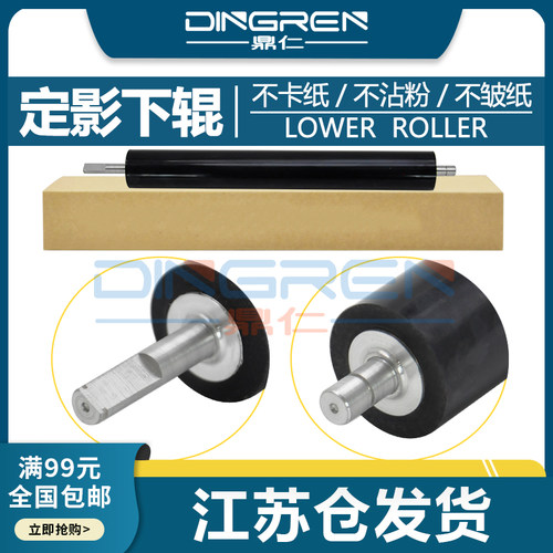 适用定影下辊惠普401440154555