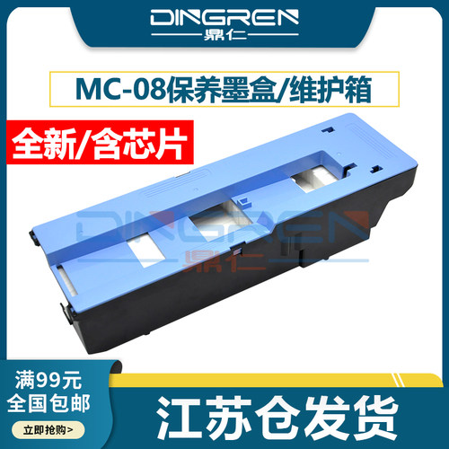 鼎仁iPF8410SE维护箱保养墨盒