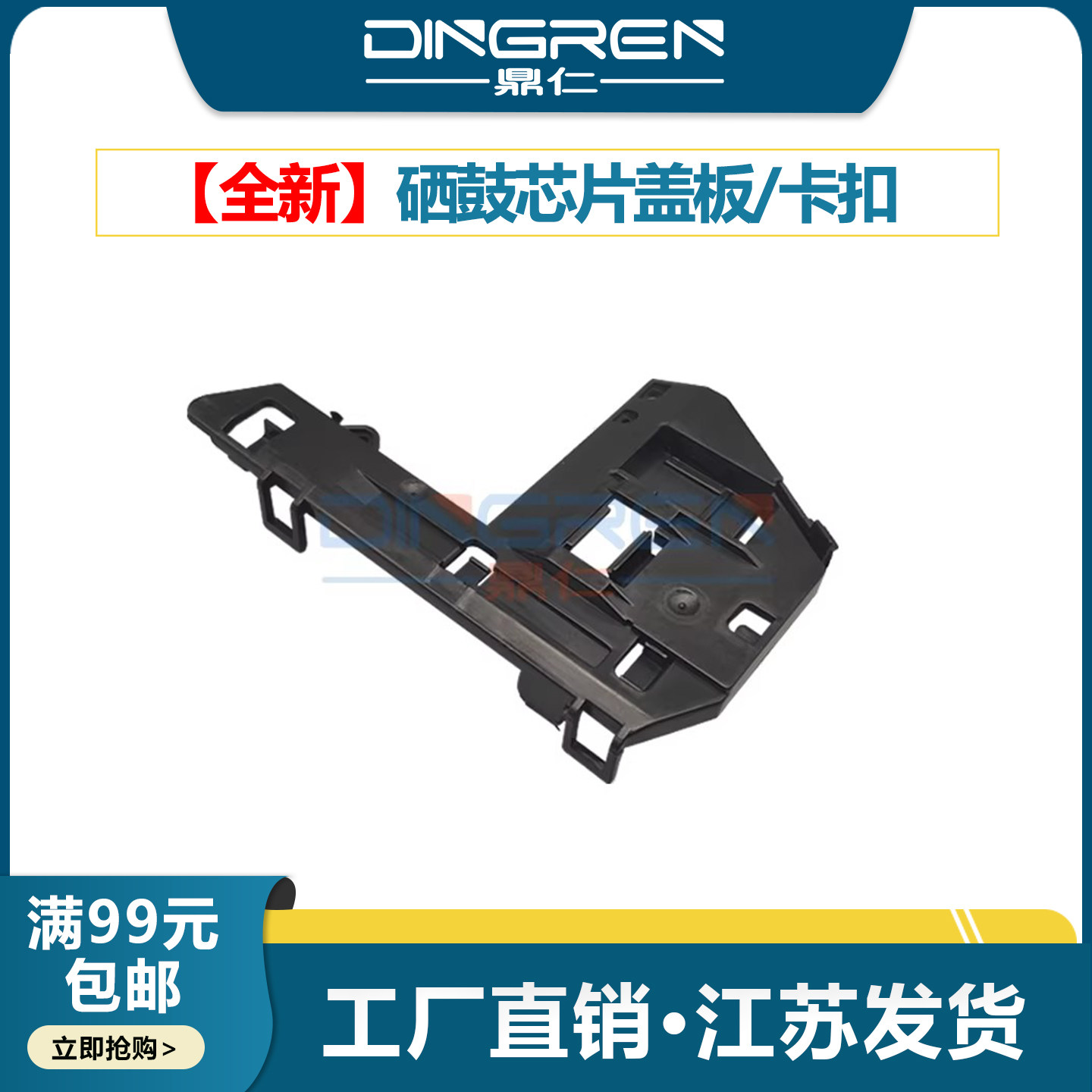 适用 施乐M355D芯片卡子M355df硒鼓边盖P355db P455d M455df 3610n 3615 3655套鼓芯片盖子侧盖卡槽 卡扣盖座