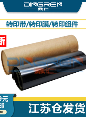 适用 惠普277转印带 HP M 252n 254dw 180n 181fw 154nw 283cdw 274n 280nw 281fdw 277dw 转印膜 转印组件
