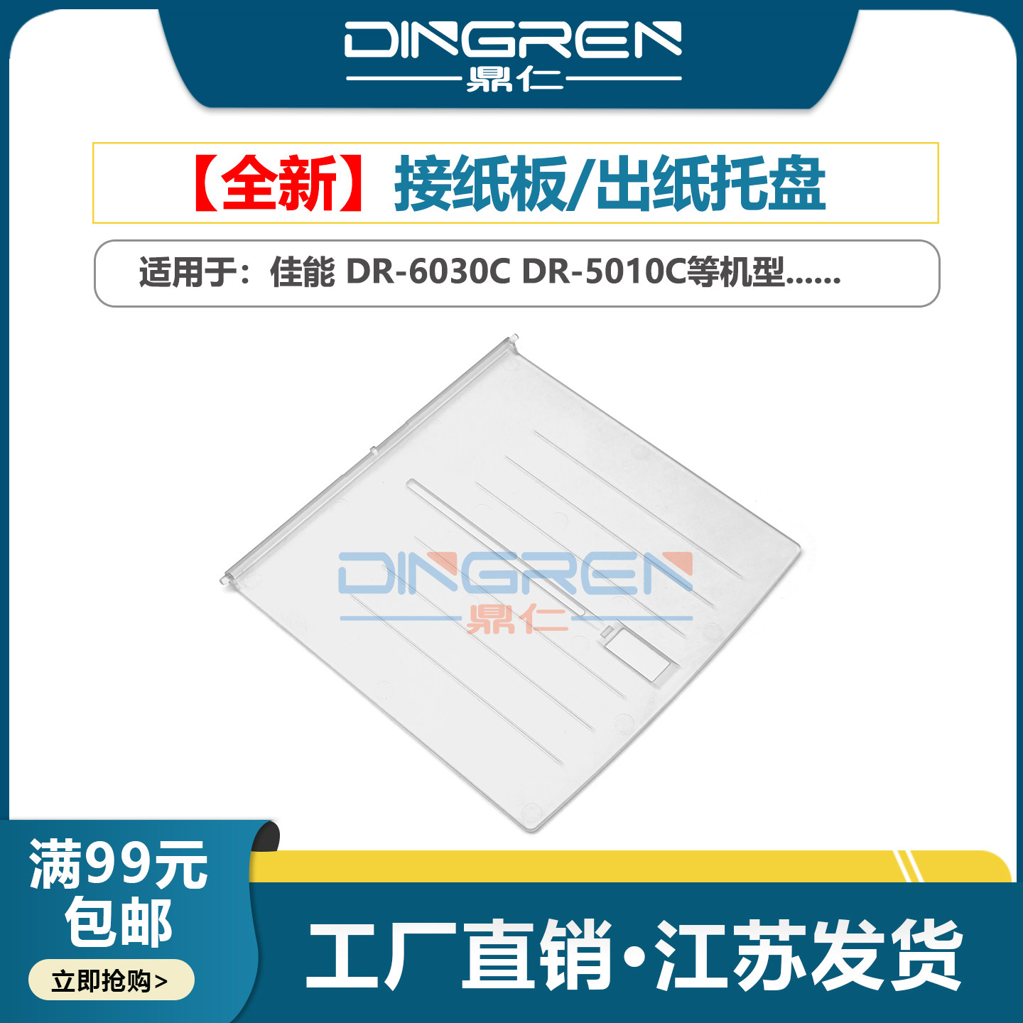 适用 佳能 DR-6030C DR-5010C 接纸板 DR 6030C 5010C 高速扫描仪出纸托纸盘6030 5010接纸盘 托纸板透明挡板