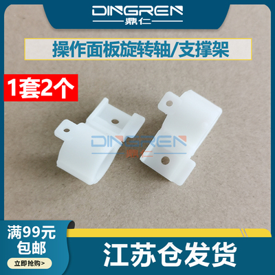 适用 爱普生 L4168 L4169 L4268 L4266 L4263 L4269 L4163 L4166 控制面板 操作面板开关旋转轴 按键板支撑架