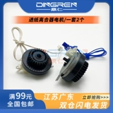 Применимо к Lenovo 2650 2405 2605 2655 2540 2560 -Entry Paper Мотор сцепления 7405 7607655 7675 7675 M7450 2400pro Relay