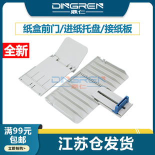 25S2 托纸板 MS6000 接纸盘 出纸 X1进纸托盘 PT2M 托纸盘 MS6550纸盒前门 奔图MS6600 适用