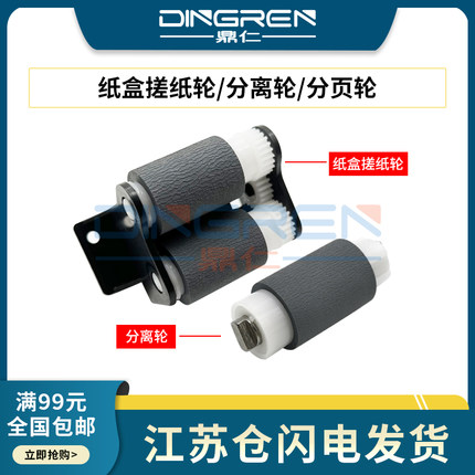 适用三星680搓纸轮CLP680 415 3010 3060 6260 2620 2680 4195 C2670 C1860纸盒搓纸轮 进纸轮 分页器 分离轮
