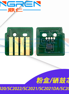 适用 富士施乐SC2020计数芯片SC2022硒鼓芯片SC2020CPS粉盒芯片 SC2022 SC2021 SC2021DA SC2020AD鼓计数芯片