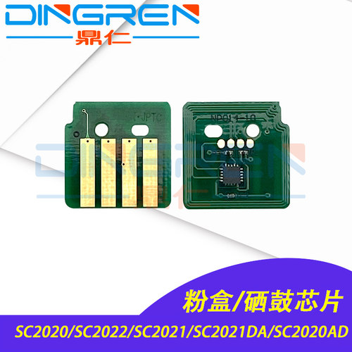 适用 富士施乐SC2020计数芯片SC2022硒鼓芯片SC2020CPS粉盒芯片 SC2022 SC2021 SC2021DA SC2020AD鼓计数芯片