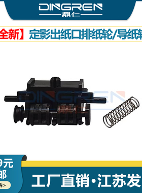 适用 CANON佳能D1120 D1150 D1180出纸轮 LBP251X 253X 251DW 253DW LBP3480出纸器口排纸组件 导纸辊 导纸轮