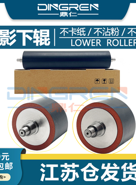 适用 三星SCX-6555N定影下辊 6545N 4360 4370 5370 ML-5510 5512 6510 6512 施乐4250 4260 4600 4750压力辊