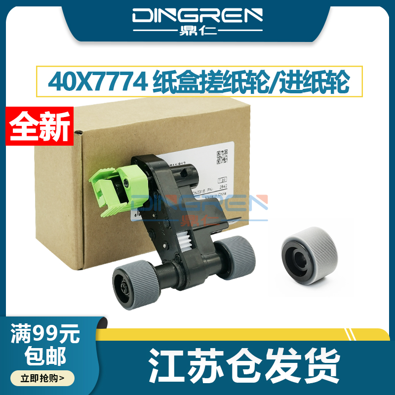 适用 利盟MX/MS 310 312 310 317 410 415 510 511 517 610 611纸盒搓纸轮XM1145 5170 7155 7163 7170进纸轮