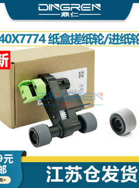 适用 利盟MX/MS 310 312 310 317 410 415 510 511 517 610 611纸盒搓纸轮XM1145 5170 7155 7163 7170进纸轮