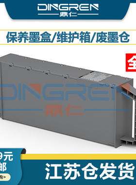 适用 爱普生T3760 T5760 T7750 T7760维护箱P6560 P6570 P8560  P6550 P8550 保养墨盒 废墨仓 收集器 废墨垫