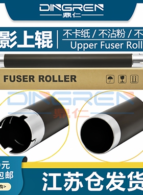 适用 兄弟HL2260 定影上辊 DCP-7180DN 7080D MFC-7880DN 7480D 7380 联想M7628DNA M7685DXF M7686DXF加热辊