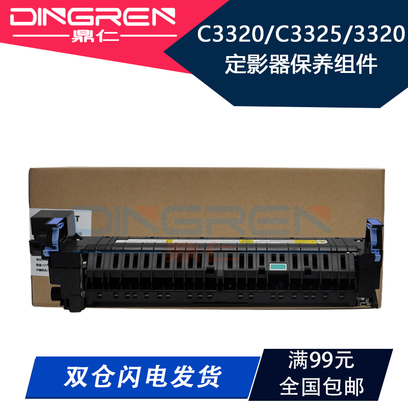 适用佳能iR ADV C3020 C3025定影组件C3320 C3325 C3330 C3520 C3525 C3530加热组件NPG-67 G67定影器FX-202-封面