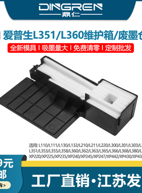 适用 爱普生L360废墨垫 L310 L301 L130 L363 L365 L366 L351 废墨仓 L313废墨收集器 废墨回收海绵垫 吸墨垫