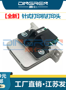 适用 爱普生LQ675KT打印机针头 2680K打印头 LQ595K 136KW LQ106KF 2090 106KF 675K+T 针式打印机打印头