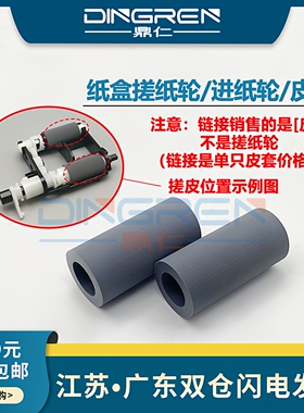适用 惠普 HP 136w 108w 103a 131a 135a/w 136a 107a 108a 133pn 138p pn pnw 纸盒搓纸轮 进纸轮 搓皮 皮套