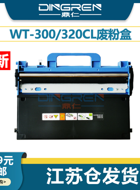适用 兄弟HL-L8260 L8360 L9200 L9310废粉盒 DCP-L8400cdn L8450墨粉收集器MFC-L8650 L8690 L9570cdw废墨仓