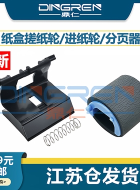 适用惠普 HP M175 M176 M177 M125 M126 M127 M128 M129 M275dn 1025nw CP1025 125A 126A 纸盒搓纸轮 分页器
