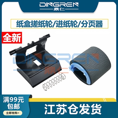 适用惠普HPM1751761025搓纸轮