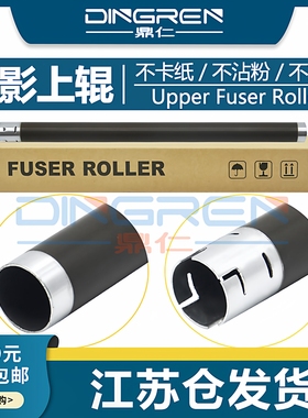 适用 联想 HL-2241 M7400 定影上辊 兄弟 HL2250 2270 2230 2132 加热辊 MFC 7470 7460dn d7860定影加热上辊