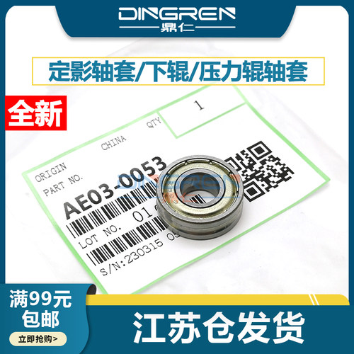 理光205120606500下辊轴套轴承