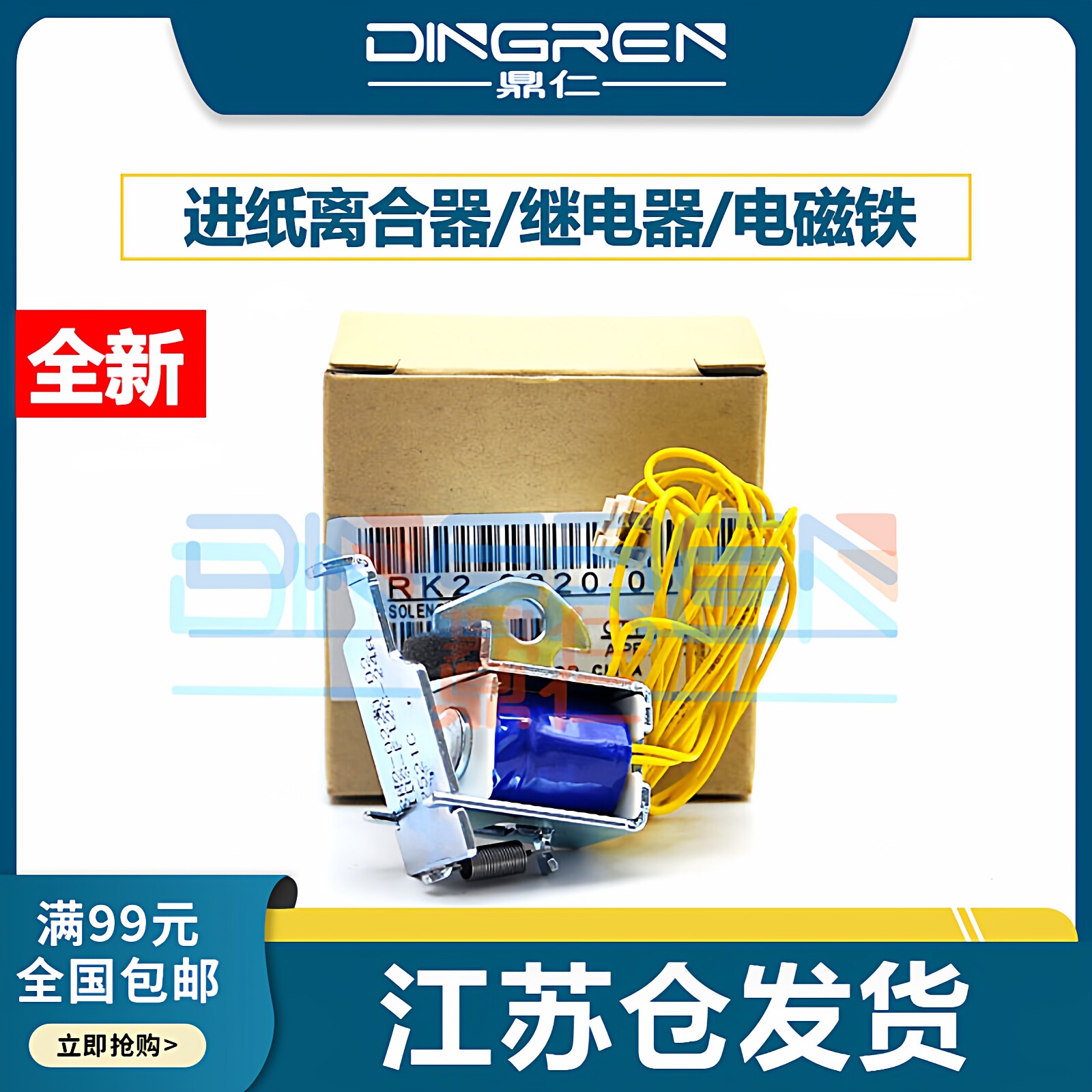 适用 惠普 HP 1007 1008 继电器 HP 1213 1106 1108 1216DNF 进纸盒离合器 HP 1136 1522 1536电磁铁  海绵垫
