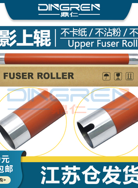 适用 Kyocera京瓷 KM 2540 2560 3040 3060定影上辊 TAskalfa 300i 定影器 加热组件上辊 定影辊 加热辊