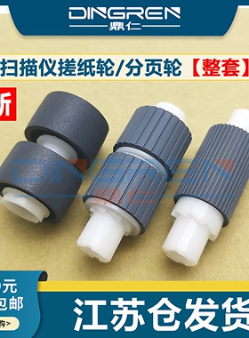 适用 惠普HP Scanjet Pro3500 f1 4500 f1扫描仪搓纸轮HP 3500F1 4500F1 4500fn1 ADF原稿搓纸轮 进纸 分页轮