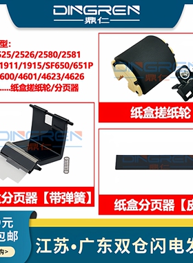 适用三星SF-650 651搓纸轮ML-2525 2526 2580 2581 1910 1911 1915分页器SCX-4600 4601 4623 4626纸盒搓纸轮