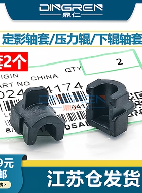 适用 理光 MP 2014D 2014AD 2014EN M2700 M2701 IM2702 下辊轴套 基士得耶DSM 1120 定影轴套 压力辊轴套