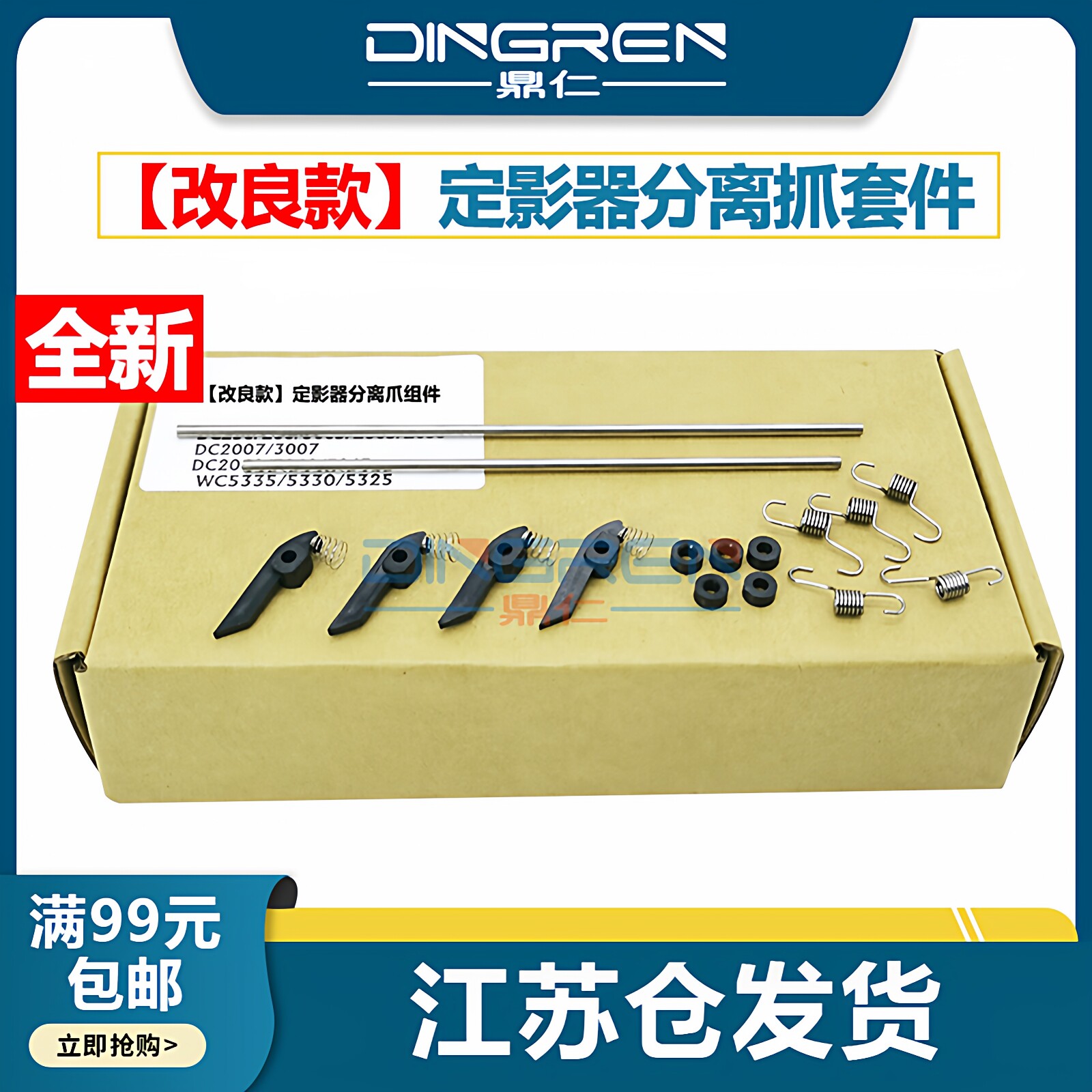 适用 施乐DocuCentre IV 2060 3060 3065定影分离爪156 186 1055 1085 2056 2058定影器 上辊分离爪 改装套件 - 实物图