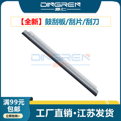 适用 京瓷FS-2100d 2100dn 4100dn 4200dn 4300dn鼓刮板 M3040dn 3540dn 3550idn 3560idn硒鼓清洁刮板 刮刀