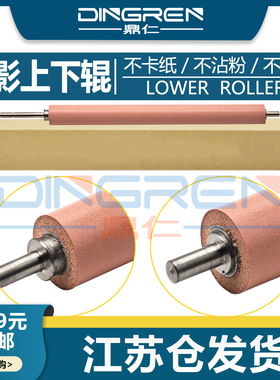 适用 惠普HP M452 定影下辊 M377DW M477FNW M479FDW M478 M452DW M452DN M455 M454DN 压力辊 加热下辊 胶辊